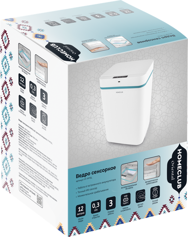 Ведро сенсорное для мусора HOMECLUB Oriental, аккумуляторное, LED-подсветка, 12л, Арт. YF-PP15L, предпросмотр