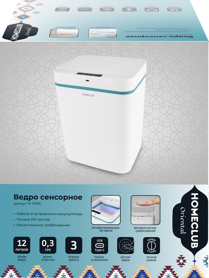 Ведро сенсорное для мусора HOMECLUB Oriental, аккумуляторное, LED-подсветка, 12л, Арт. YF-PP15L, предпросмотр