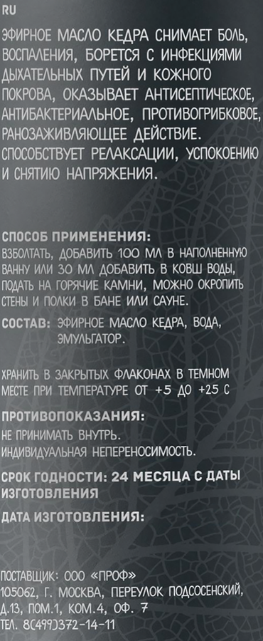 Ароматизатор для бани и сауны БАЦЬКИНА БАНЯ Кедр, Арт. 17005, 100мл, превью