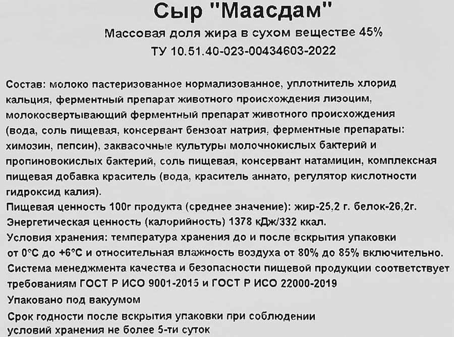 Сыр полутвердый ИЧАЛКИ Маасдам 45%, без змж, весовой, превью