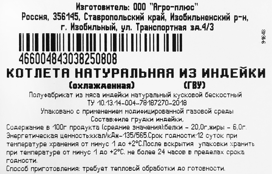 Котлета из индейки БОЛЬШАЯ ПТИЦА натуральная, 450г, превью
