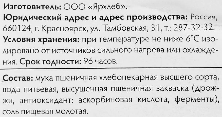 Чиабатта пшеничная ЯРХЛЕБ, 250г, предпросмотр