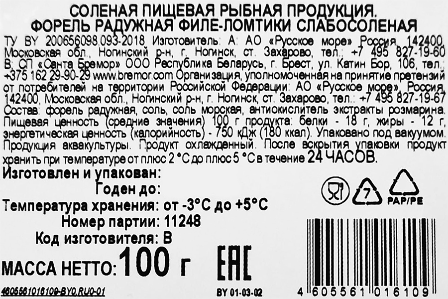 Форель слабосоленая РУССКОЕ МОРЕ филе-ломтики, 100г, предпросмотр