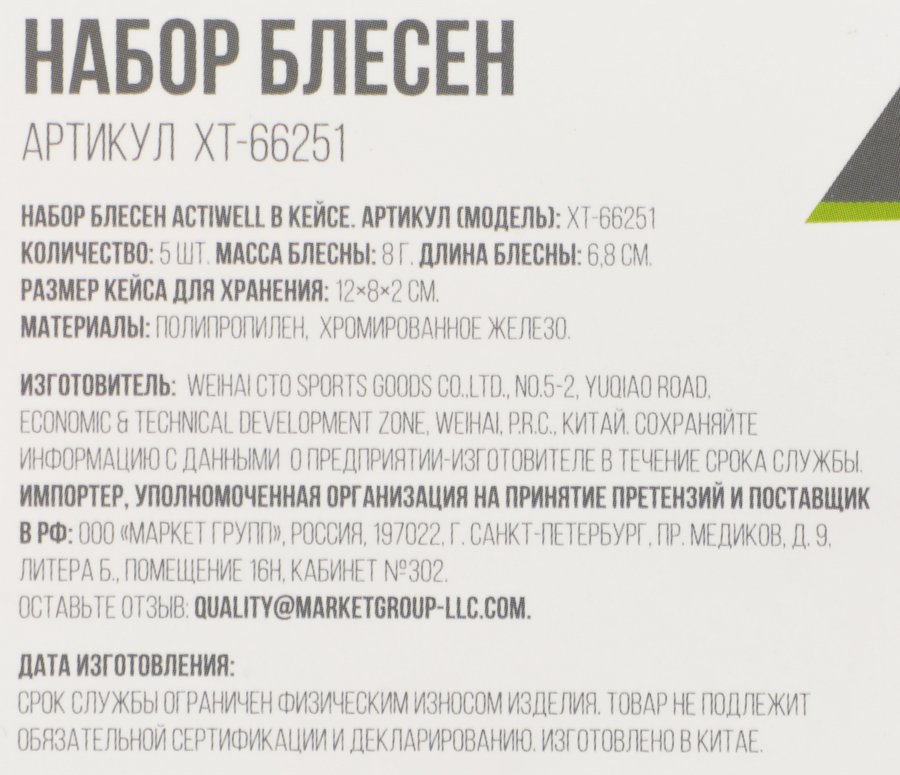 Набор блесен ACTIWELL в кейсе Арт. XT-66251, 5шт, предпросмотр
