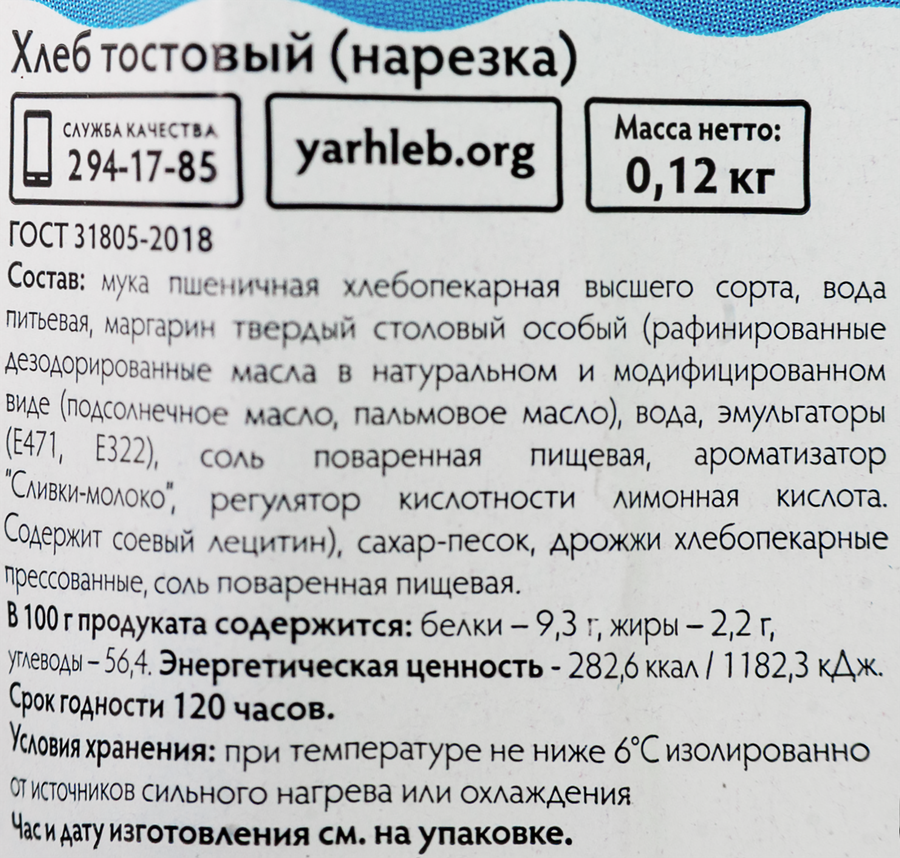 Хлеб ЯРХЛЕБ Тостовый, в нарезке, 120г, превью