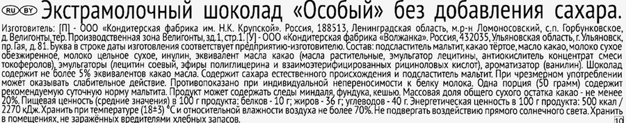 Шоколад молочный ОСОБЫЙ Экстра, без сахара, 50г, превью