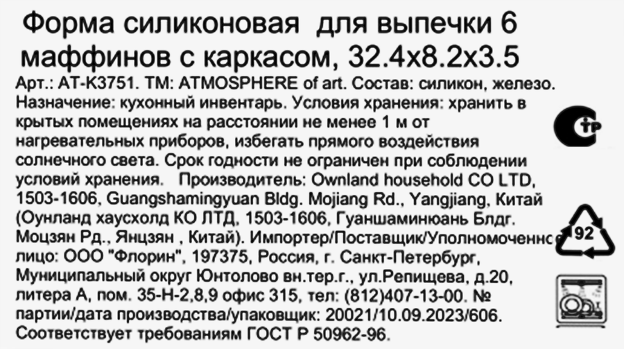 Форма для выпечки ATMOSPHERE OF ART 6 маффинов, с каркасом, 32,4х8,2х3,5см, Арт. AT-K3751, предпросмотр