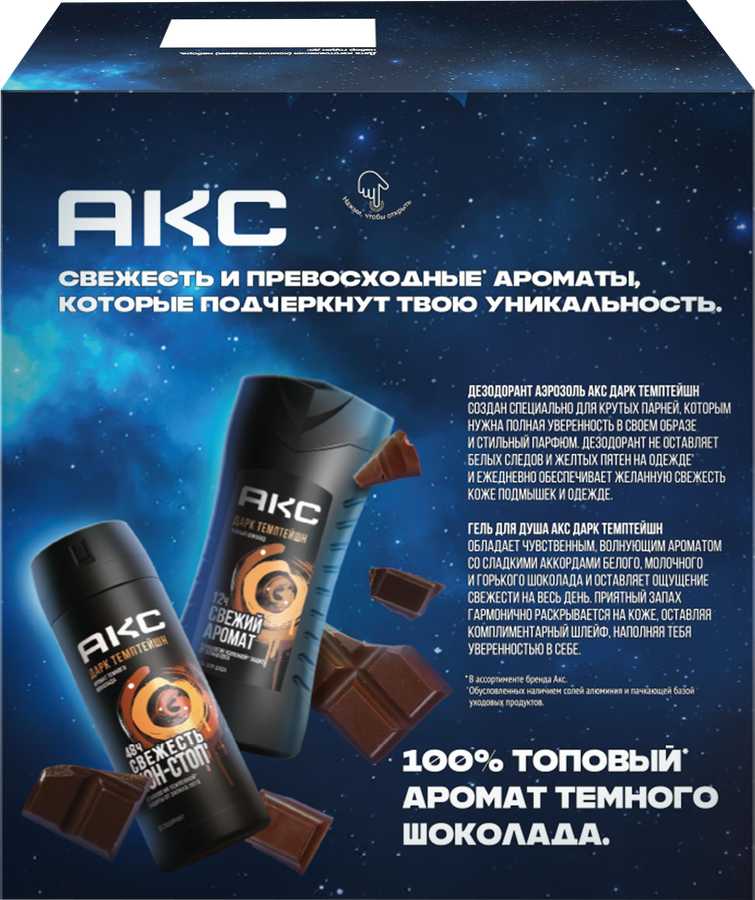 Набор AKC Дарк Темптейшн, 400мл, предпросмотр