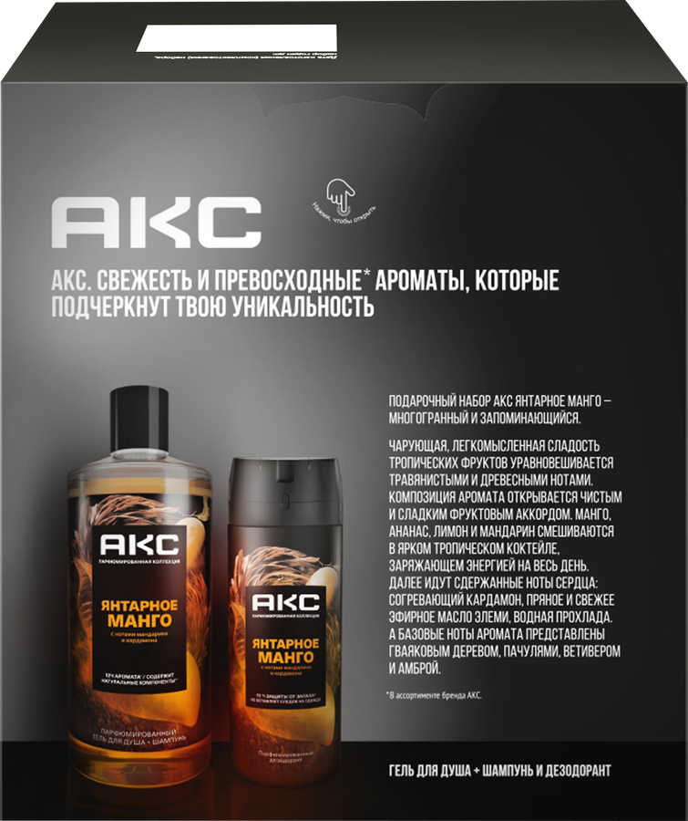 Набор AKC Янтарное манго, 650мл, предпросмотр