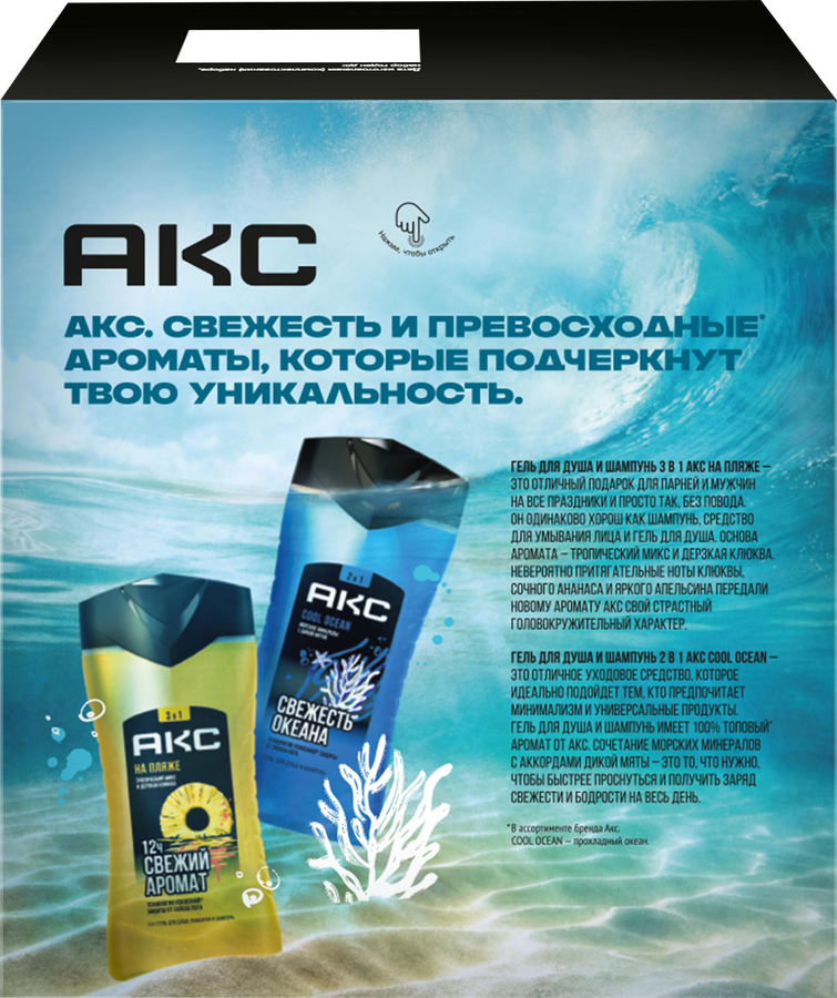 Набор AKC На пляже океана, 500мл, предпросмотр