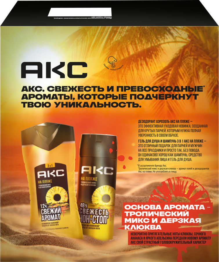 Набор AKC На пляже, 400мл, предпросмотр