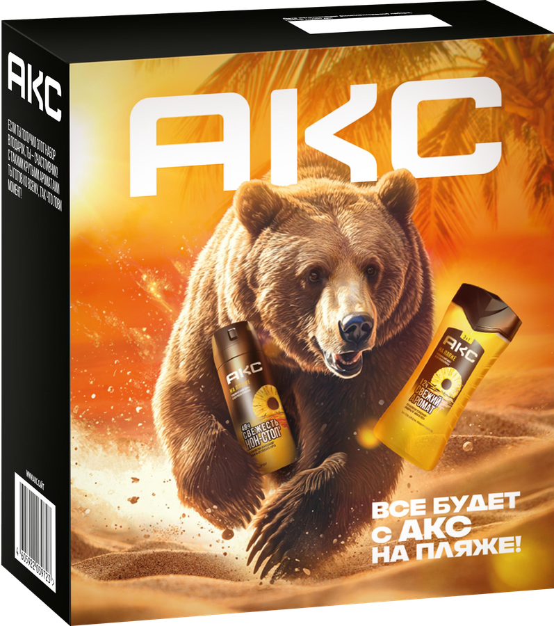 Набор AKC На пляже, 400мл, предпросмотр