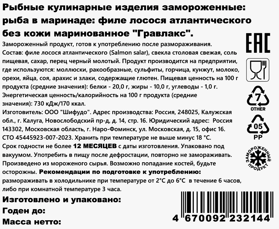 Лосось маринованный ШИФУДО Гравлакс, филе, 200г, превью