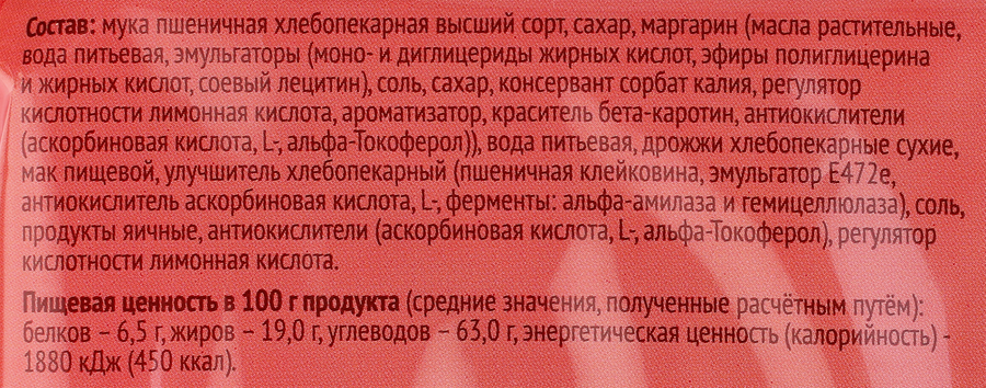 Изделия сдобные слоеные DELISSE завитые с маком, 180г, предпросмотр