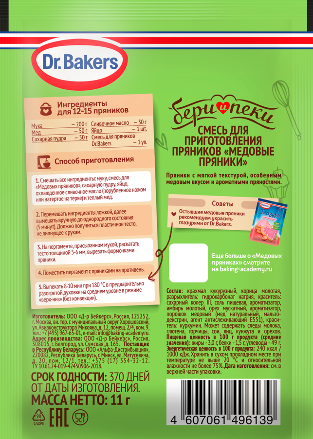 Смесь для выпечки DR.BAKERS Медовые пряники, 11г, предпросмотр