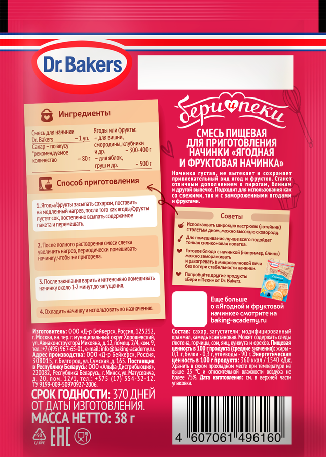 Смесь для приготовления начинки DR.BAKERS Ягодная и фруктовая, 38г, предпросмотр