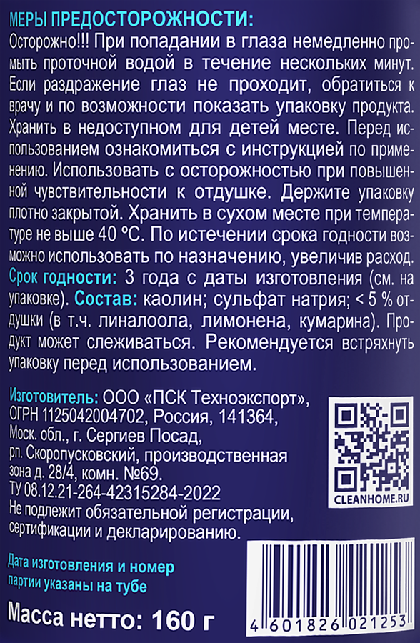 Средство для дачных туалетов ЧИСТЫЙ ДОМ Антизапах дачный, Арт. 02-309, 160г, превью