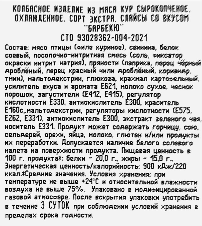 Слайсы сырокопченые SCHNELLER со вкусом Барбекю, 30г, превью