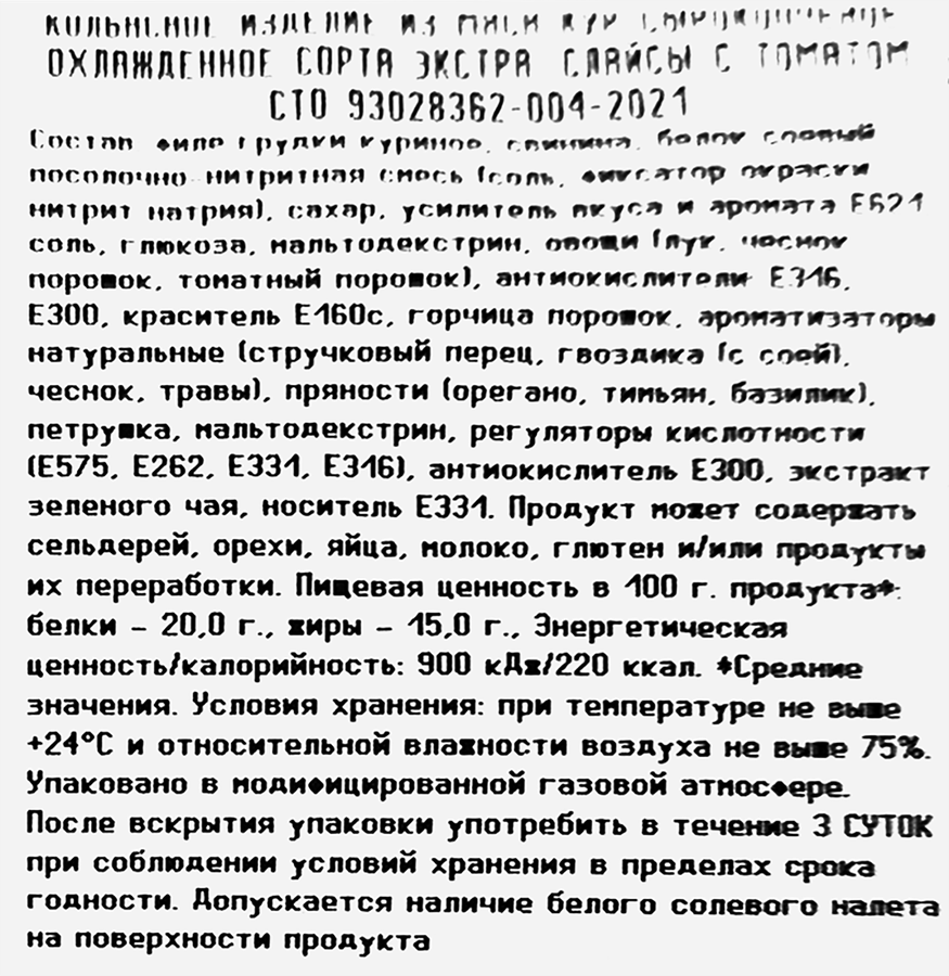 Слайсы сырокопченые SCHNELLER со вкусом Томат, 30г, превью