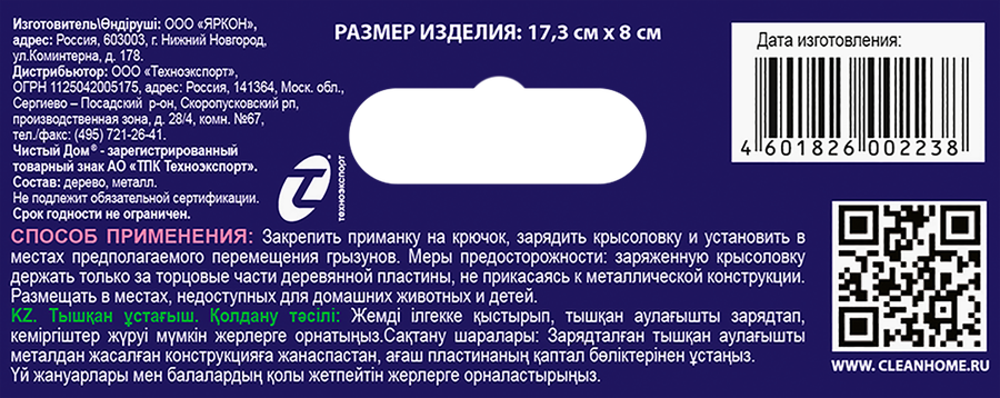 Крысоловка ЧИСТЫЙ ДОМ, Арт. 03-053, превью
