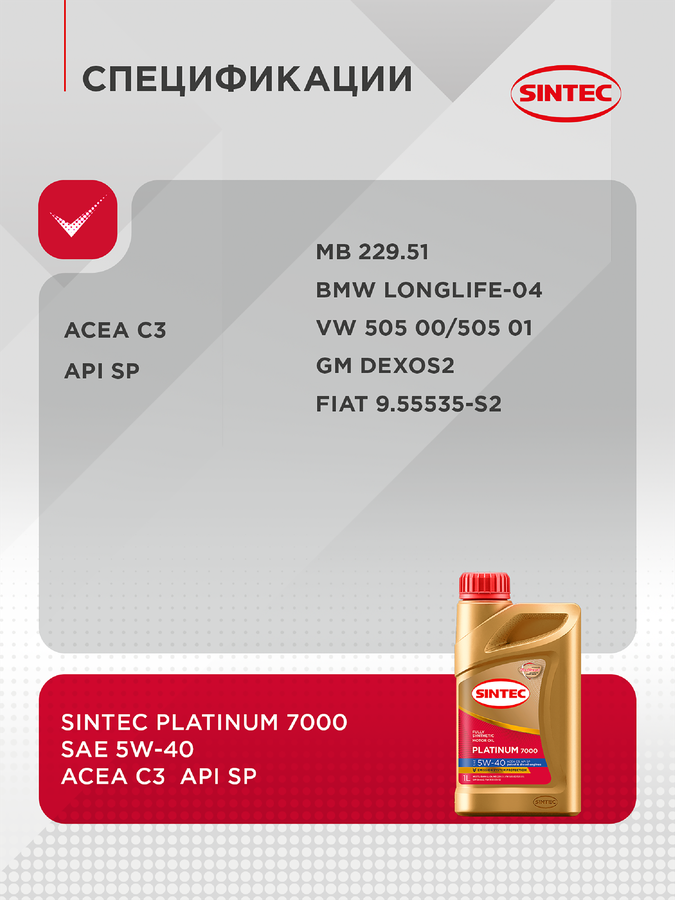 Масло моторное SINTEC Platinum 7000 5W-40 C3 SP, 1л, предпросмотр