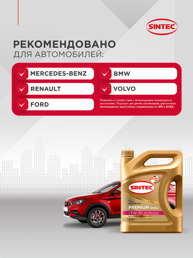 Масло моторное SINTEC Premium 9000 5W-30 A5/B5 SL/CF, 4л, превью