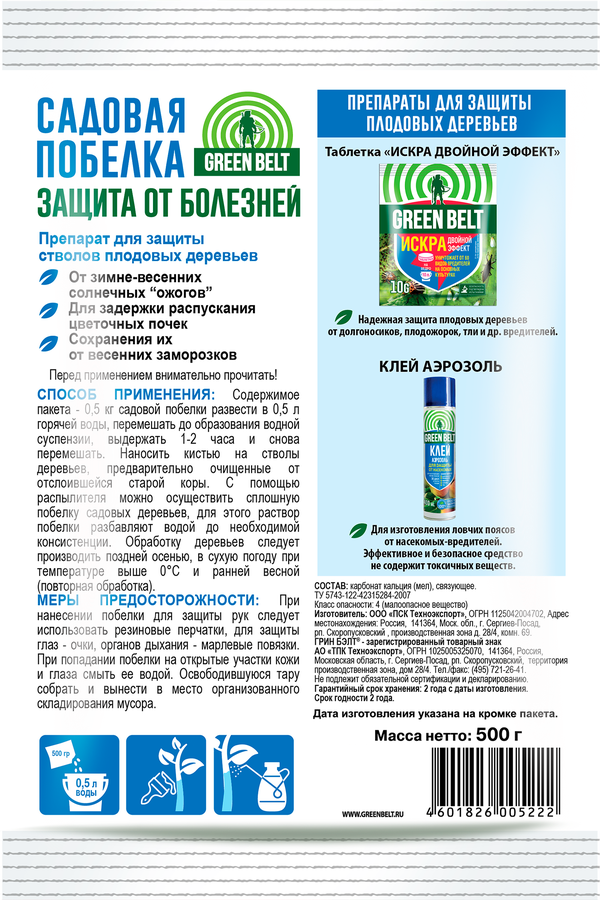 Побелка садовая GREEN BELT для защиты от солнечных ожогов, Арт. 01-492, 500г, предпросмотр