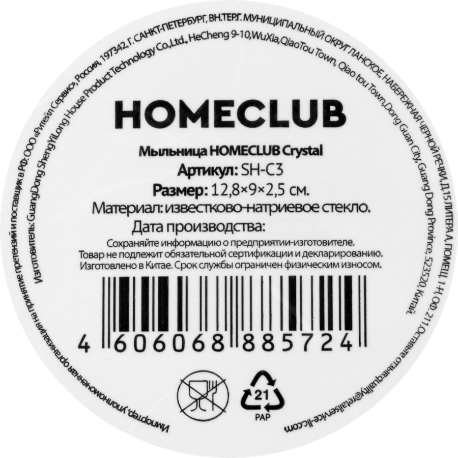 Мыльница HOMECLUB Crystal стекло, Арт. SH-C3, превью