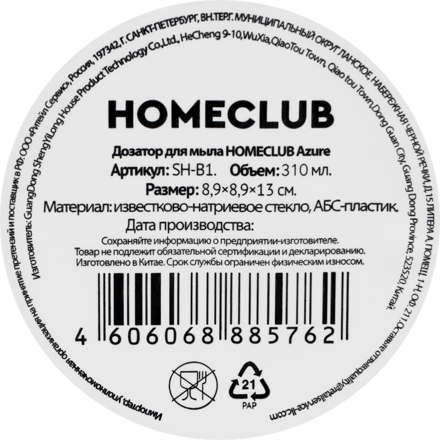 Дозатор для мыла HOMECLUB Azure стекло, Арт. SH-B1, превью