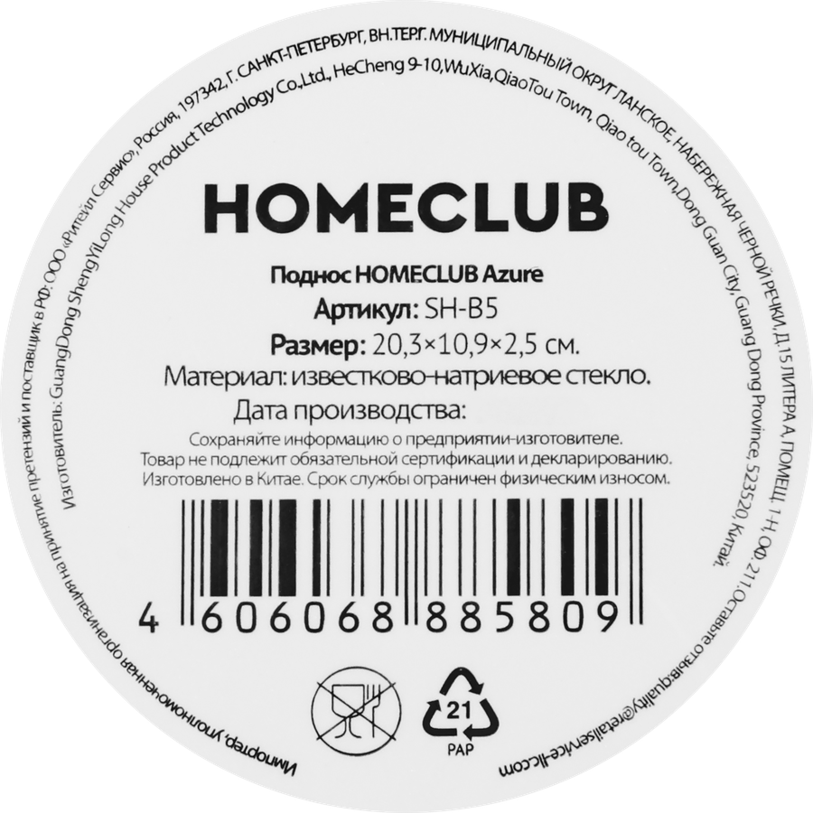 Поднос HOMECLUB Azure стекло, Арт. SH-B5, превью