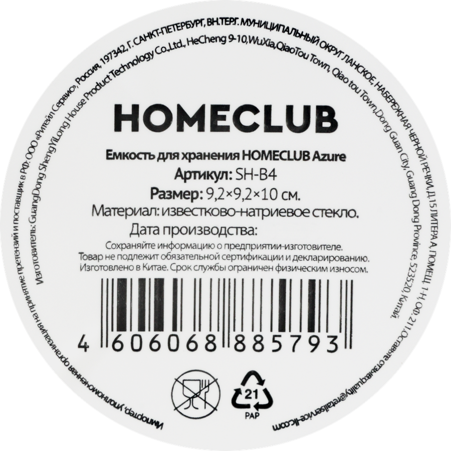 Емкость для хранения HOMECLUB Azure стекло, Арт. SH-B4, превью