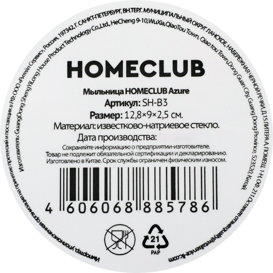Мыльница HOMECLUB Azure стекло, Арт. SH-B3, превью