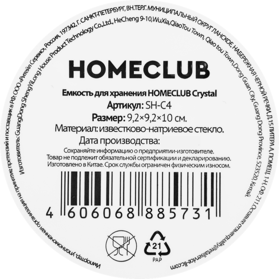 Емкость для хранения HOMECLUB Crystal стекло, Арт. SH-C4, предпросмотр
