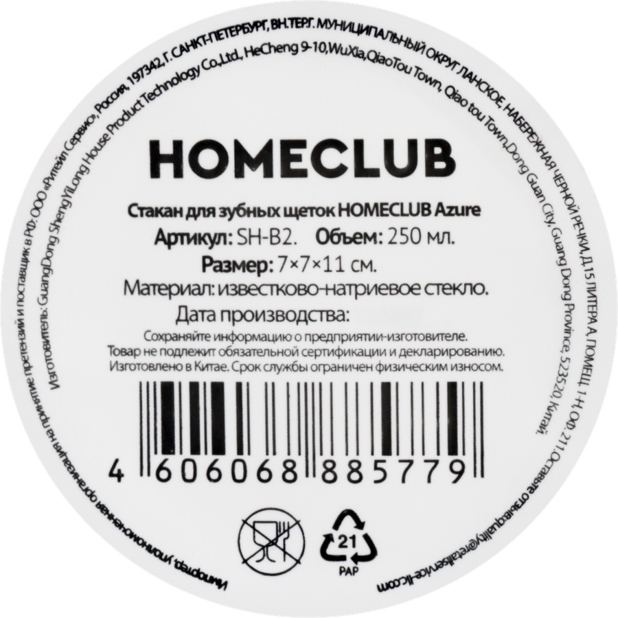 Стакан для зубных щеток HOMECLUB Azure стекло, Арт. SH-B2, предпросмотр