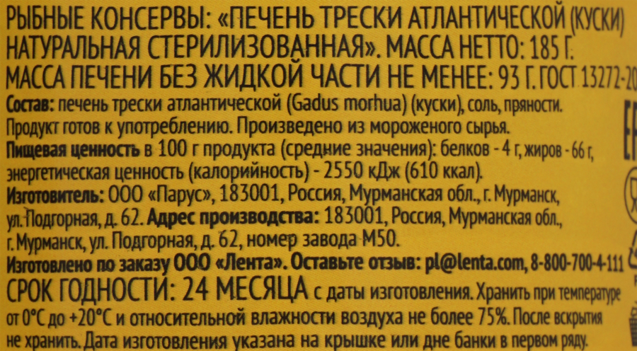 Печень трески Атлантической ЛЕНТА натуральная, куски, 185г, превью