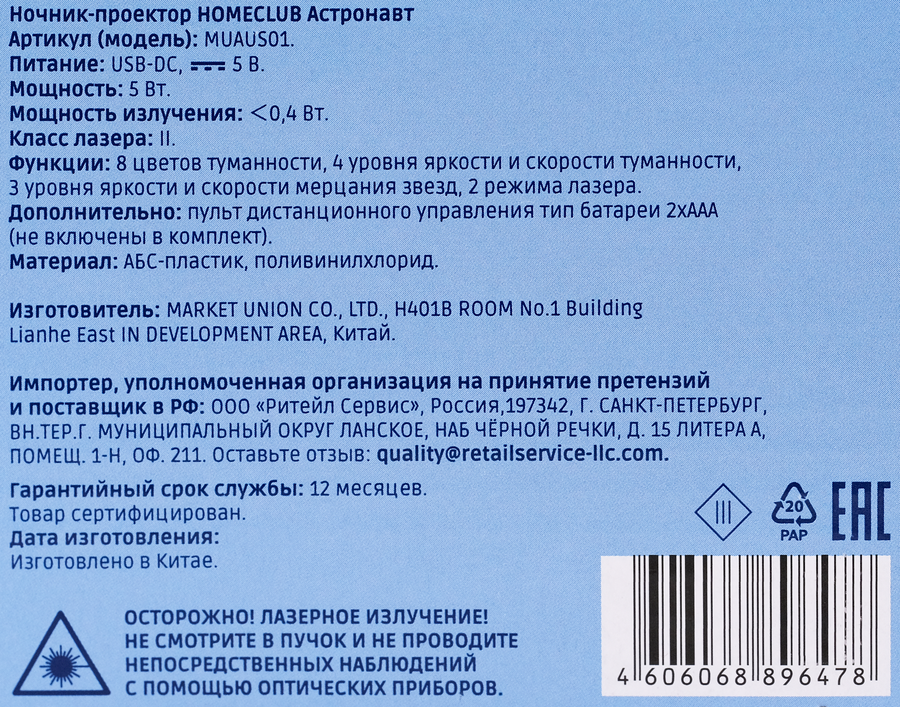 Ночник-проектор HOMECLUB Астронавт со звездой, Арт. MUAUS01, превью