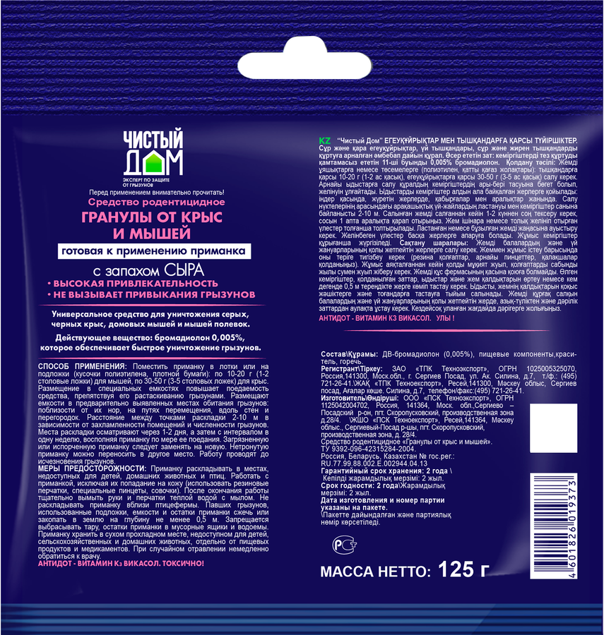Приманка от крыс и мышей ЧИСТЫЙ ДОМ с запахом сыра, гранулы, Арт. 03-351, 125г, предпросмотр