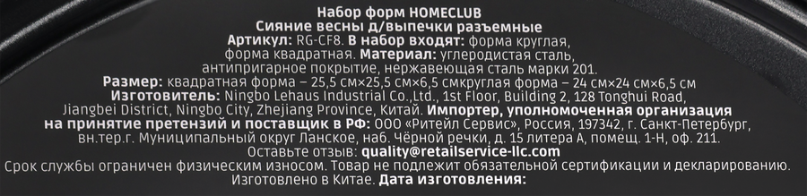 Набор форм для выпечки HOMECLUB Сияние весны, разъемные, круглая 24см, квадратная 26см, антипригарное покрытие, Арт. RG-CF8, предпросмотр