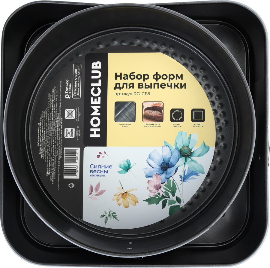 Набор форм для выпечки HOMECLUB Сияние весны, разъемные, круглая 24см, квадратная 26см, антипригарное покрытие, Арт. RG-CF8, превью