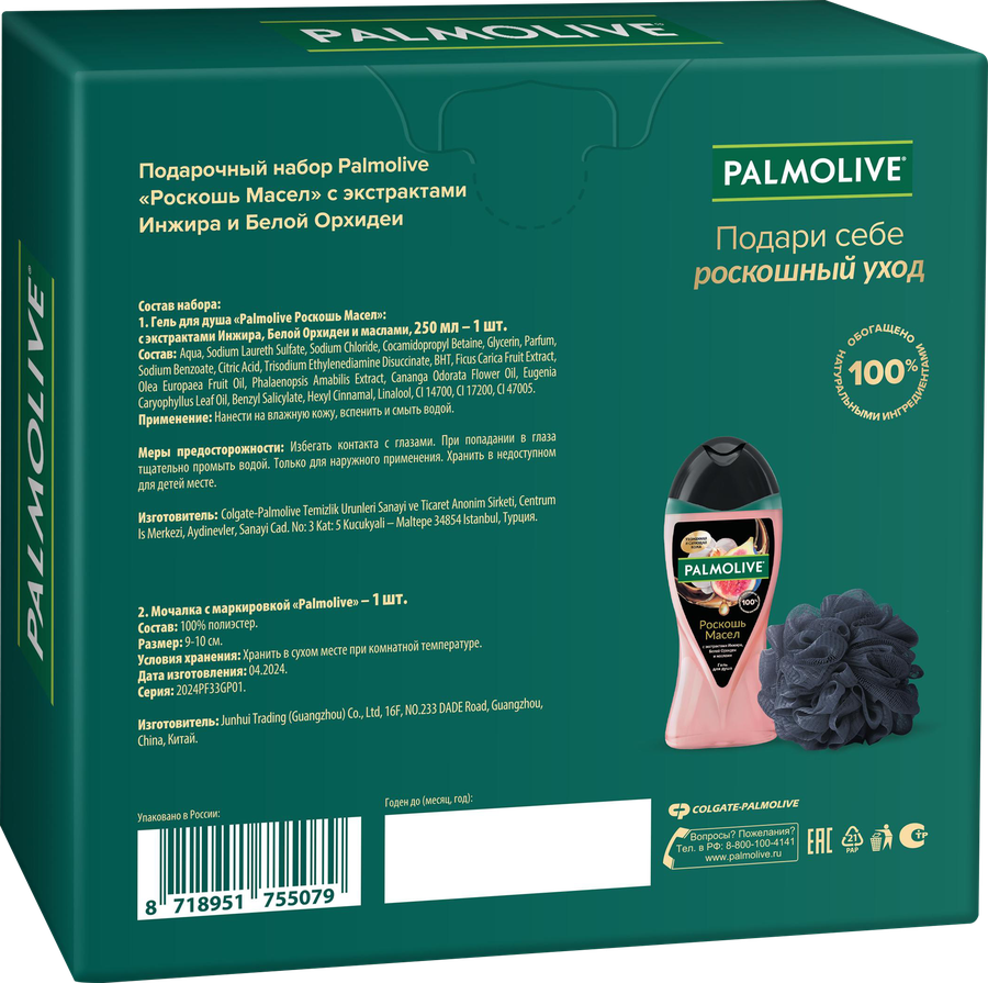 Набор подарочный PALMOLIVE Роскошь масел Инжир, орхидея, 2шт, предпросмотр