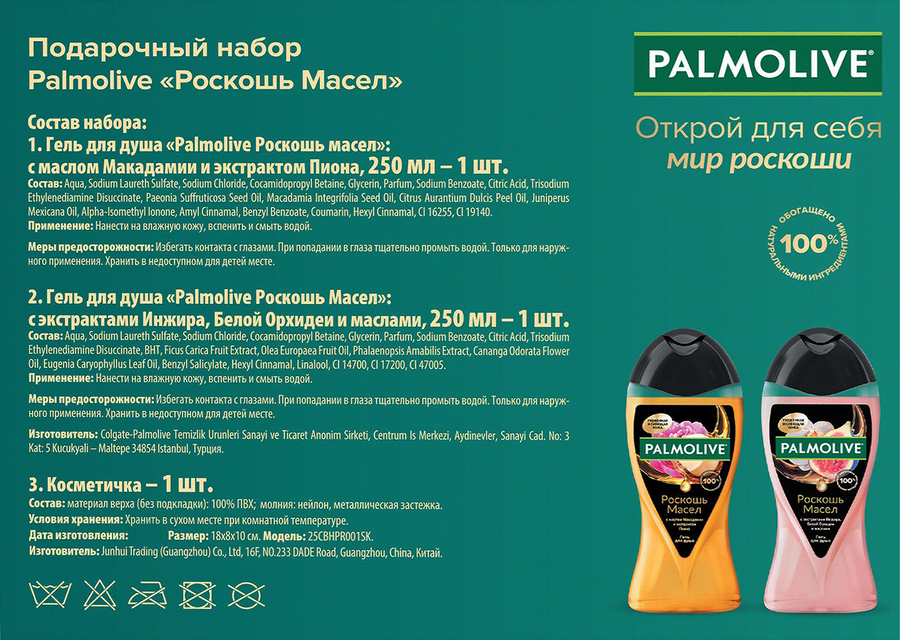 Набор подарочный PALMOLIVE Роскошь масел, 2шт, предпросмотр