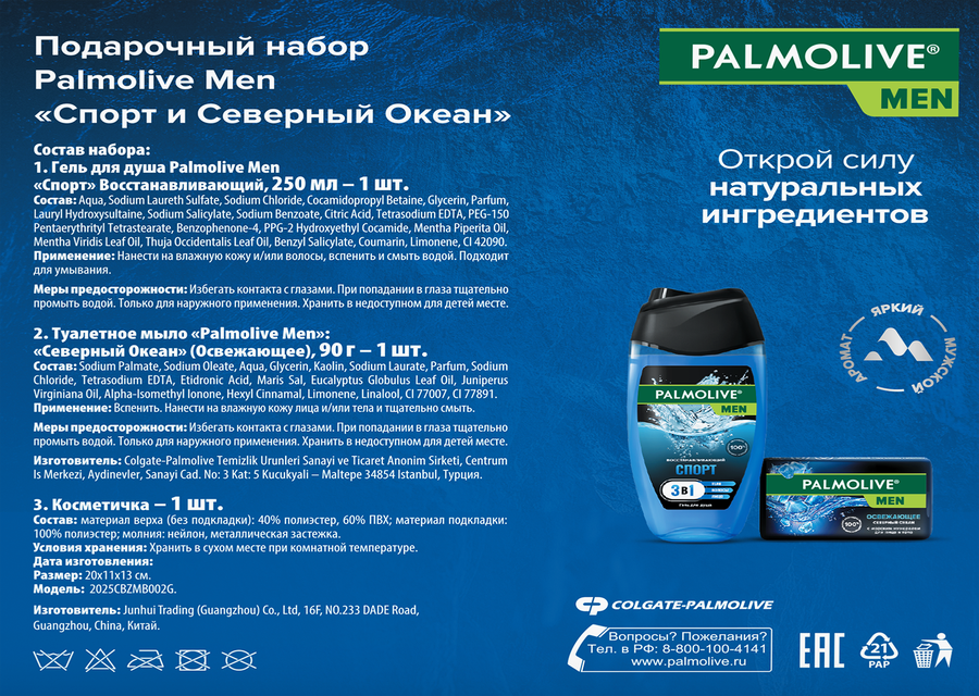 Набор подарочный PALMOLIVE Men Спорт и Северный океан, 2шт, превью