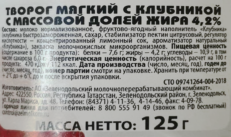 Творог мягкий ОЧЕНЬ ВАЖНАЯ КОРОВА Клубника 4,2%, без змж, 125г, предпросмотр