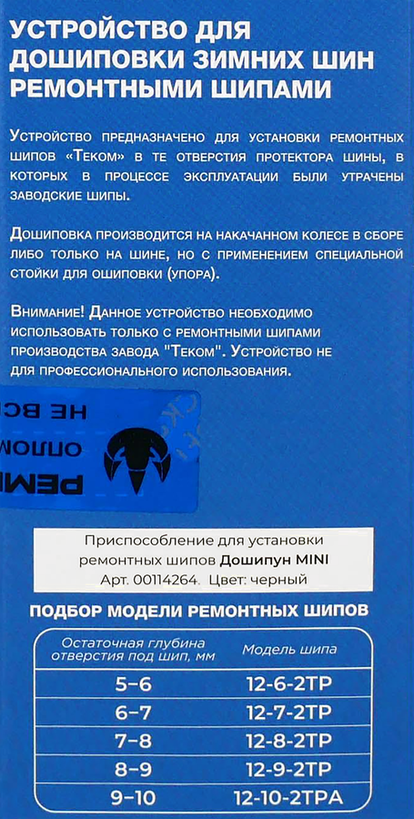 Оборудование для ошиповки РЕМШИП Дошипун Mini, превью