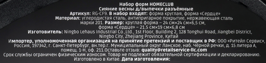 Набор форм для выпечки HOMECLUB Сияние весны, разъемные, круглая 24см, сердце, антипригарное покрытие, Арт. RG-CF9, предпросмотр
