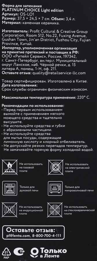 Форма для запекания PLATINUM CHOICE Light edition, прямоугольная, 36x23x7см, керамика, Арт. OS-LO1, превью