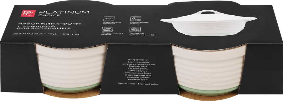 Набор мини-форм для запекания PLATINUM CHOICE Light edition, керамика, 250мл, Арт. OS-LO6, превью