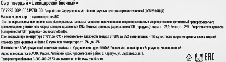 Сыр твердый КАРАГУЖИНСКИЙ Швейцарский 45%, без змж, весовой, предпросмотр