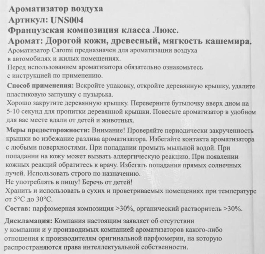 Ароматизатор автомобильный CAROMI Unisex 4 по мотивам Candle Science, Арт. UNS004, 7мл, превью
