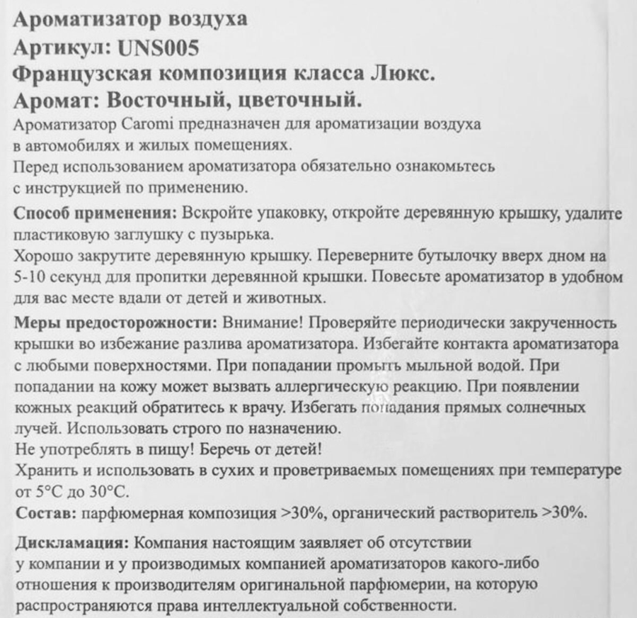 Ароматизатор автомобильный CAROMI Unisex 5 по мотивам Baccarat 540, Арт. UNS005, 7мл, превью
